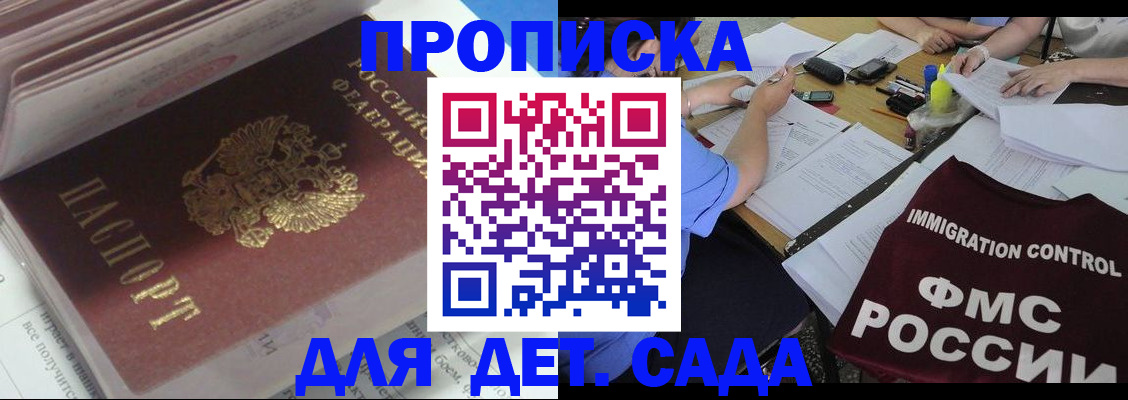 регистрация для дет. сада в Вязьме